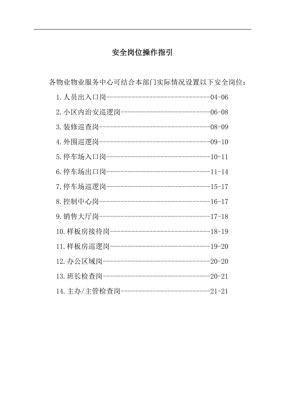 安全管理操作手册_第3页