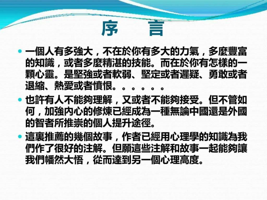 七个让人受用一生的顶级心理寓言课件_第2页