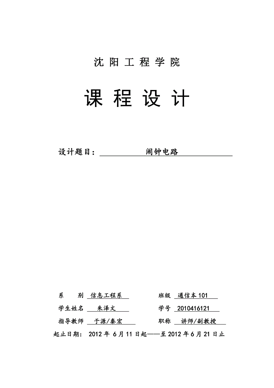 数字闹钟电路_第1页