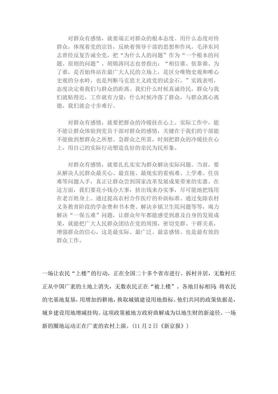 把创新思维和社会实践紧密结合起来_第5页