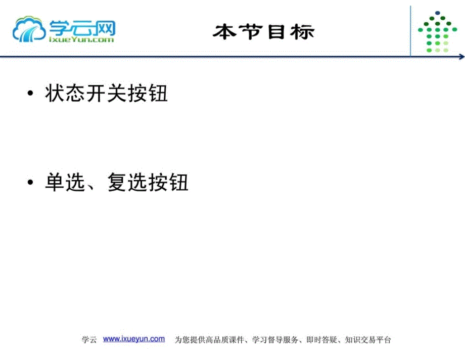 常用基本控件（2）ppt培训课件_第3页