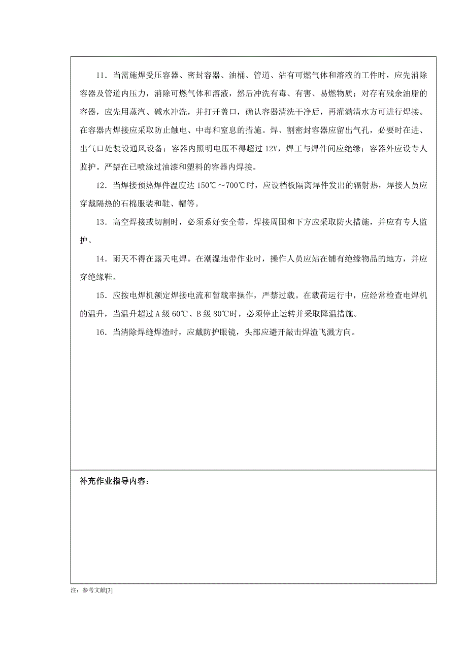 建筑安装施工用电安全生产技术交底大全_第2页