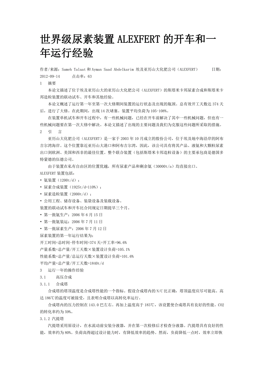 [海川hcbbs]世界级尿素装置alexfert的开车和一年运行经验_第1页