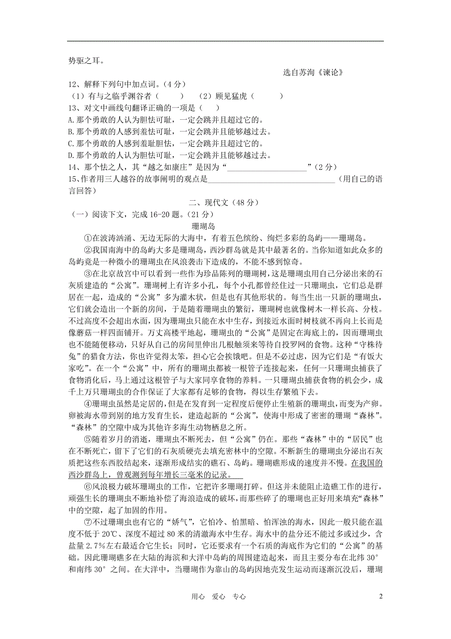 上海市金山区2012初九年级语文二模试卷上教版_第2页