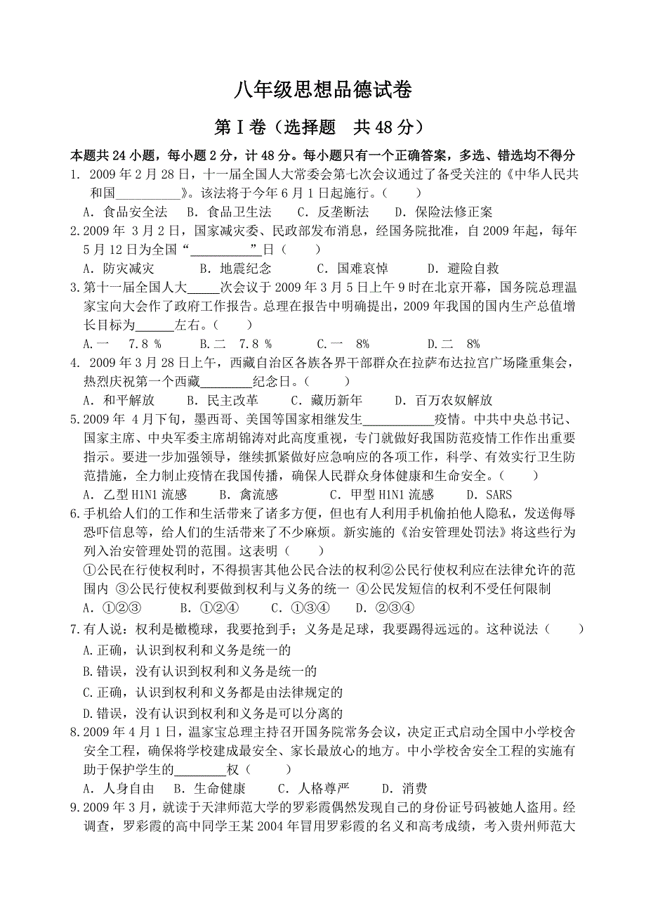 八年政治下学期期末考试题及答案27_第1页