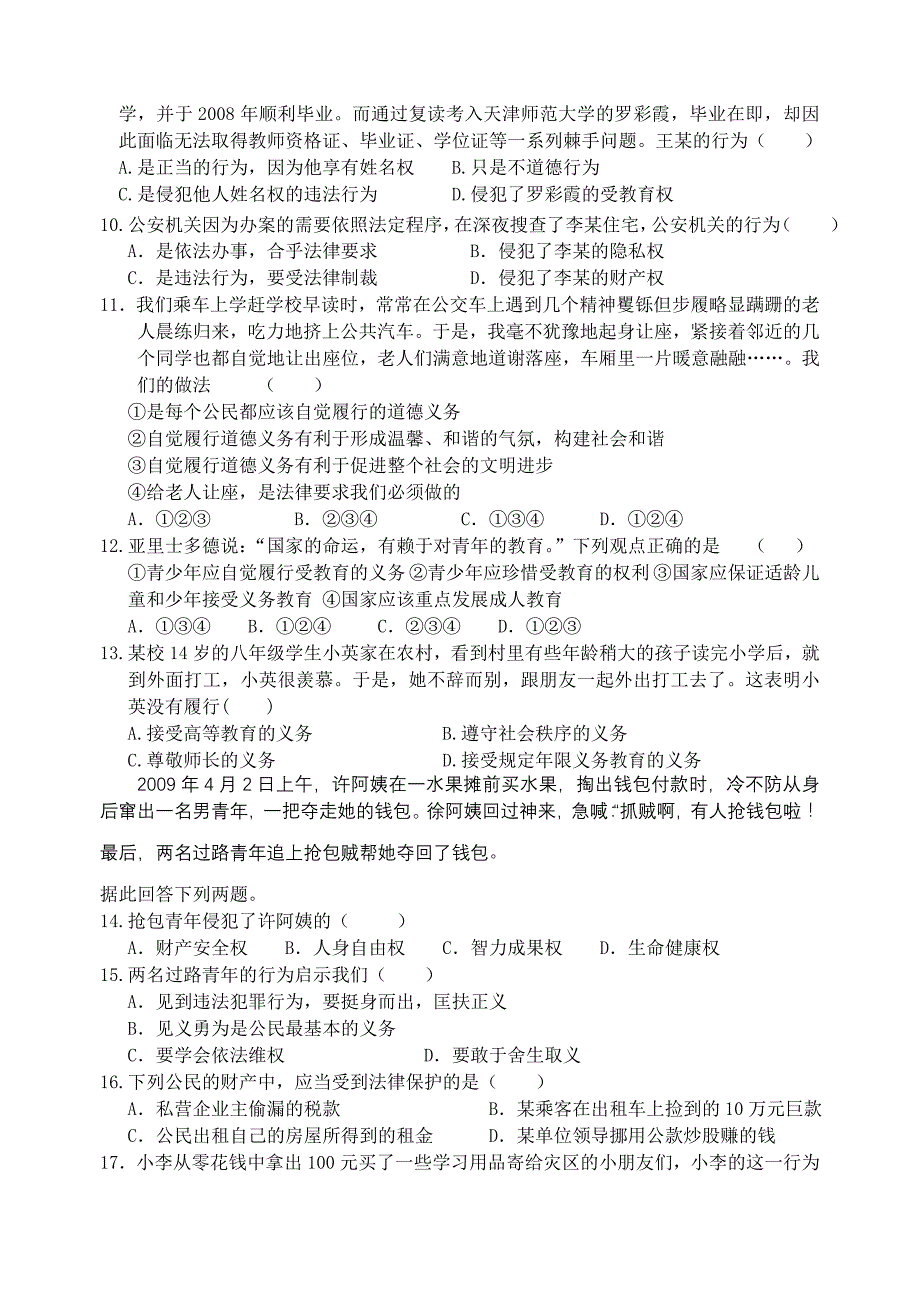 八年政治下学期期末考试题及答案27_第2页