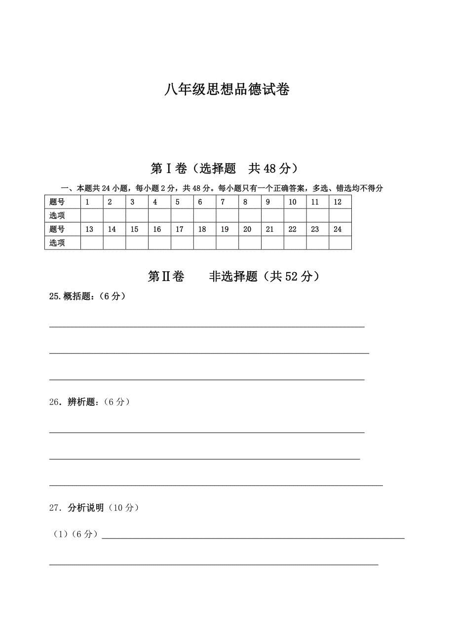 八年政治下学期期末考试题及答案27_第5页