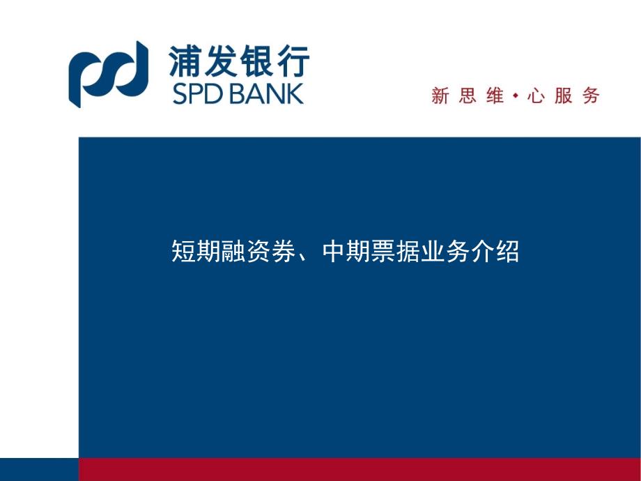 银行短期融资券、中期票据业务介绍_第1页