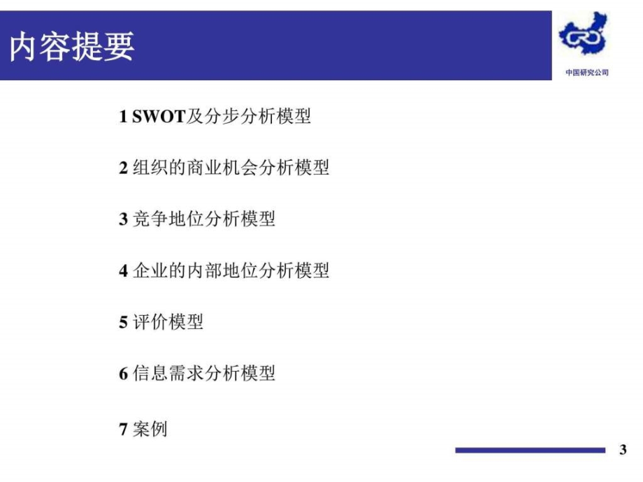 战略规划工具ppt培训课件_第3页