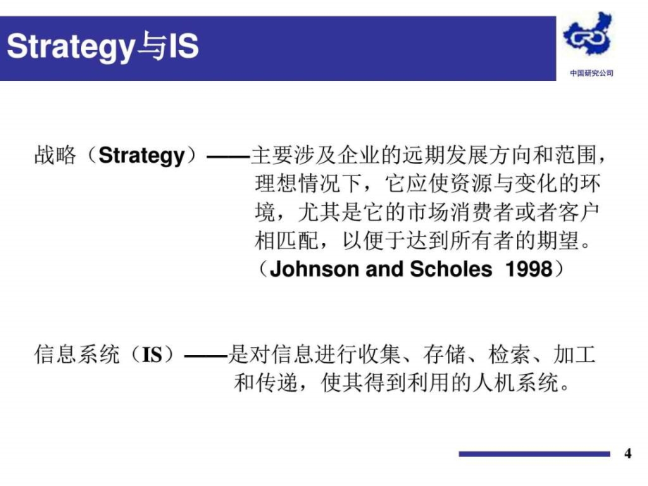 战略规划工具ppt培训课件_第4页