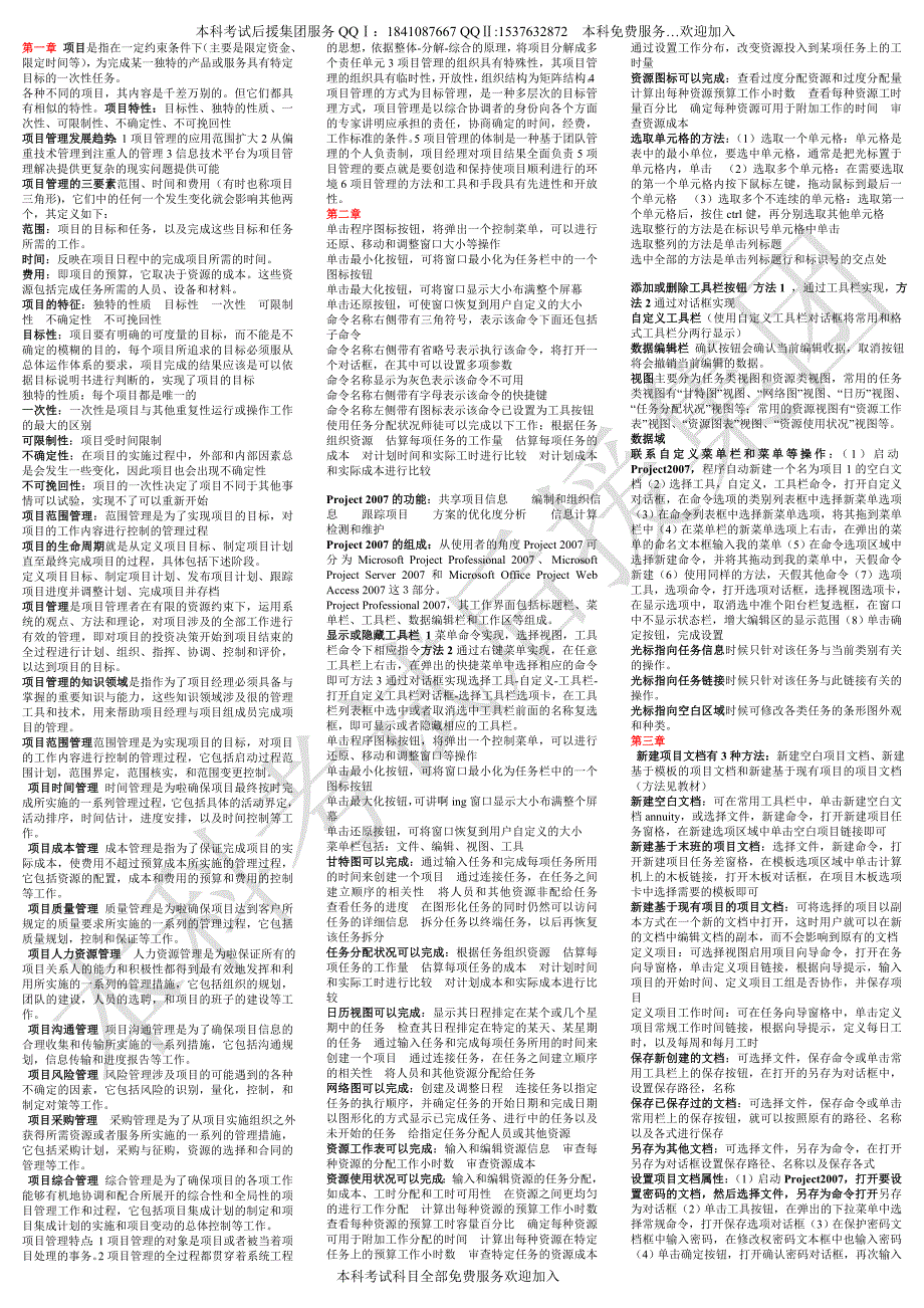 工程项目管理软件_第1页