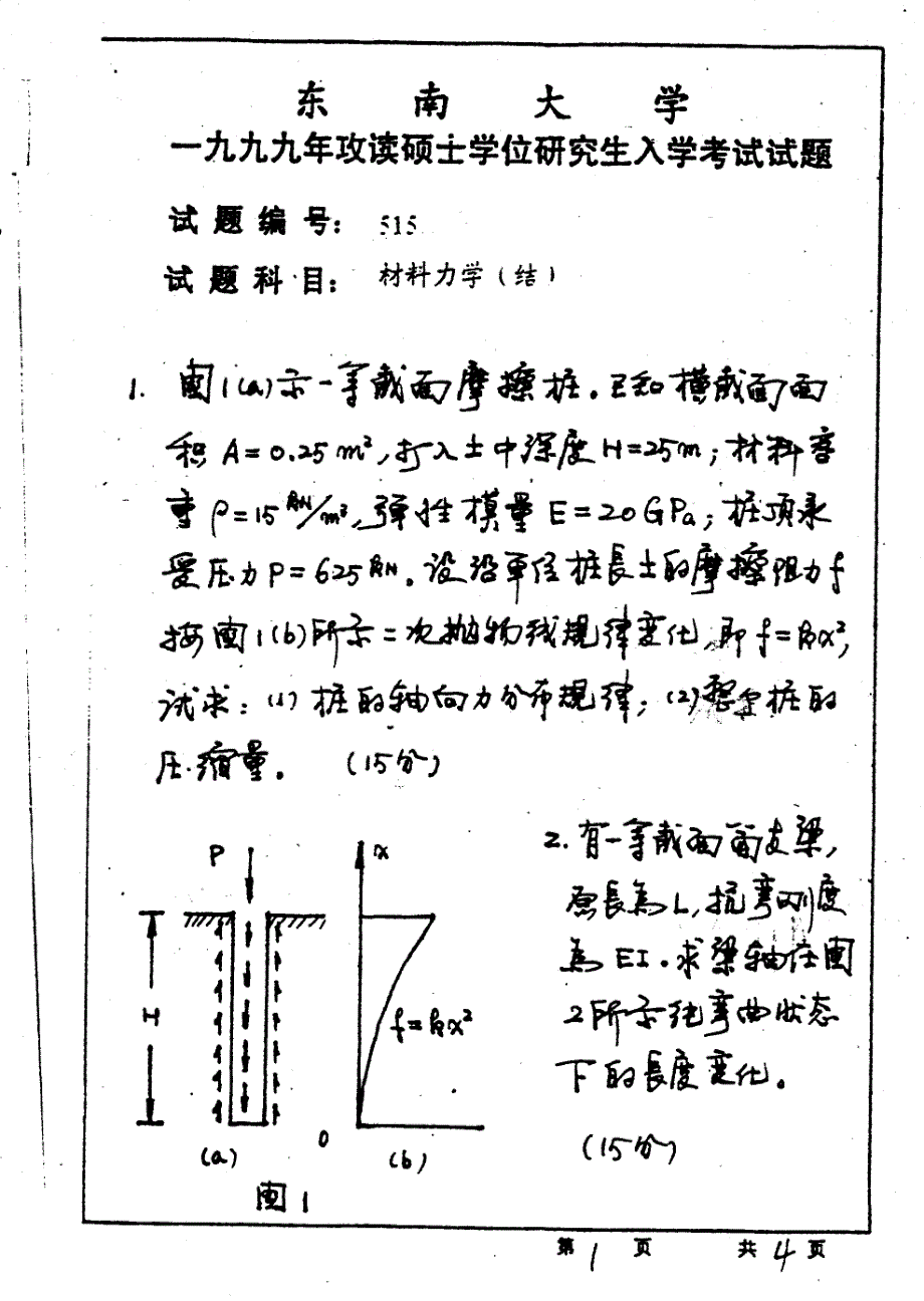 东南大学材料力学1999研究生入学考试_第1页