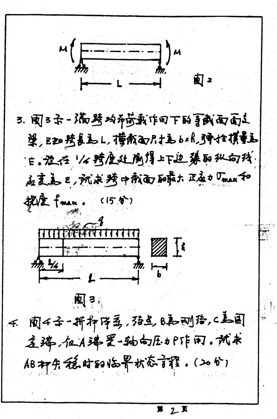 东南大学材料力学1999研究生入学考试_第2页