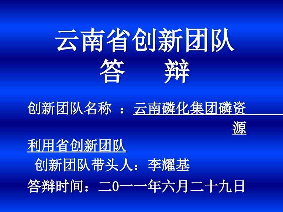 创新团队答辩材料最终奖版本2007_第1页