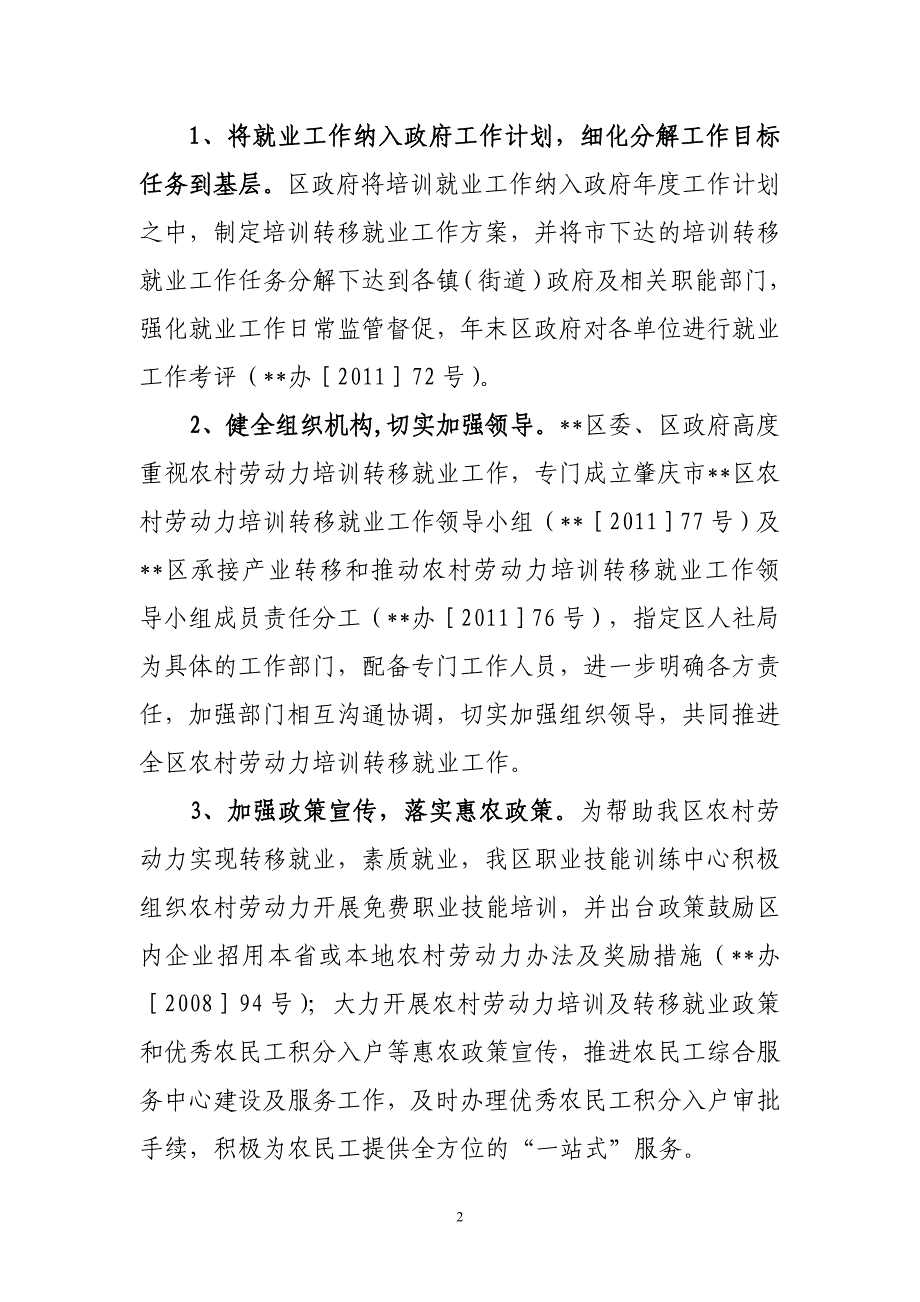 2011年农村劳动力技能培训转移就业工作_第2页