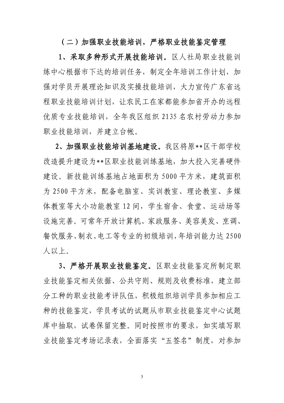 2011年农村劳动力技能培训转移就业工作_第3页