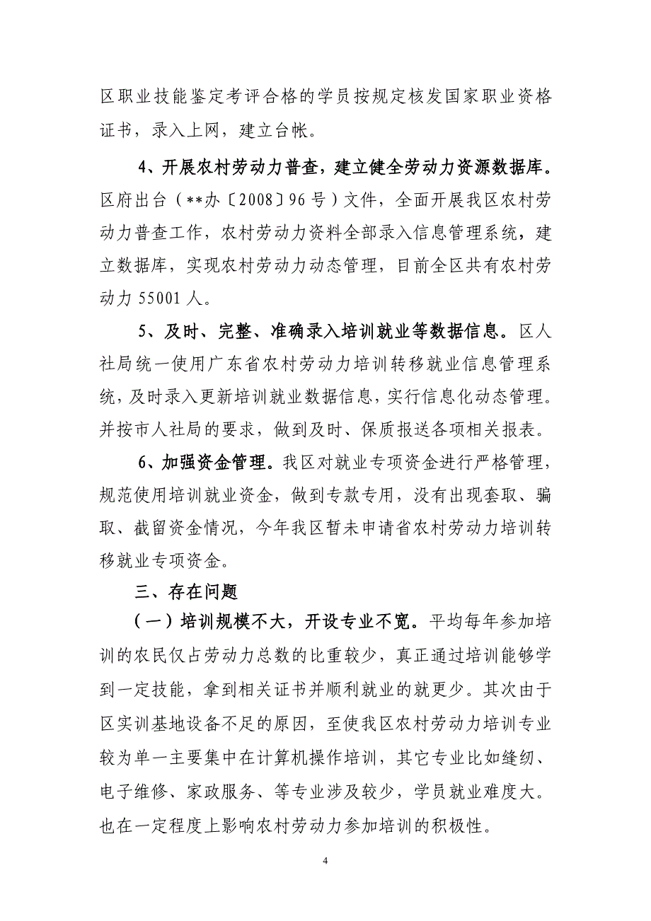 2011年农村劳动力技能培训转移就业工作_第4页