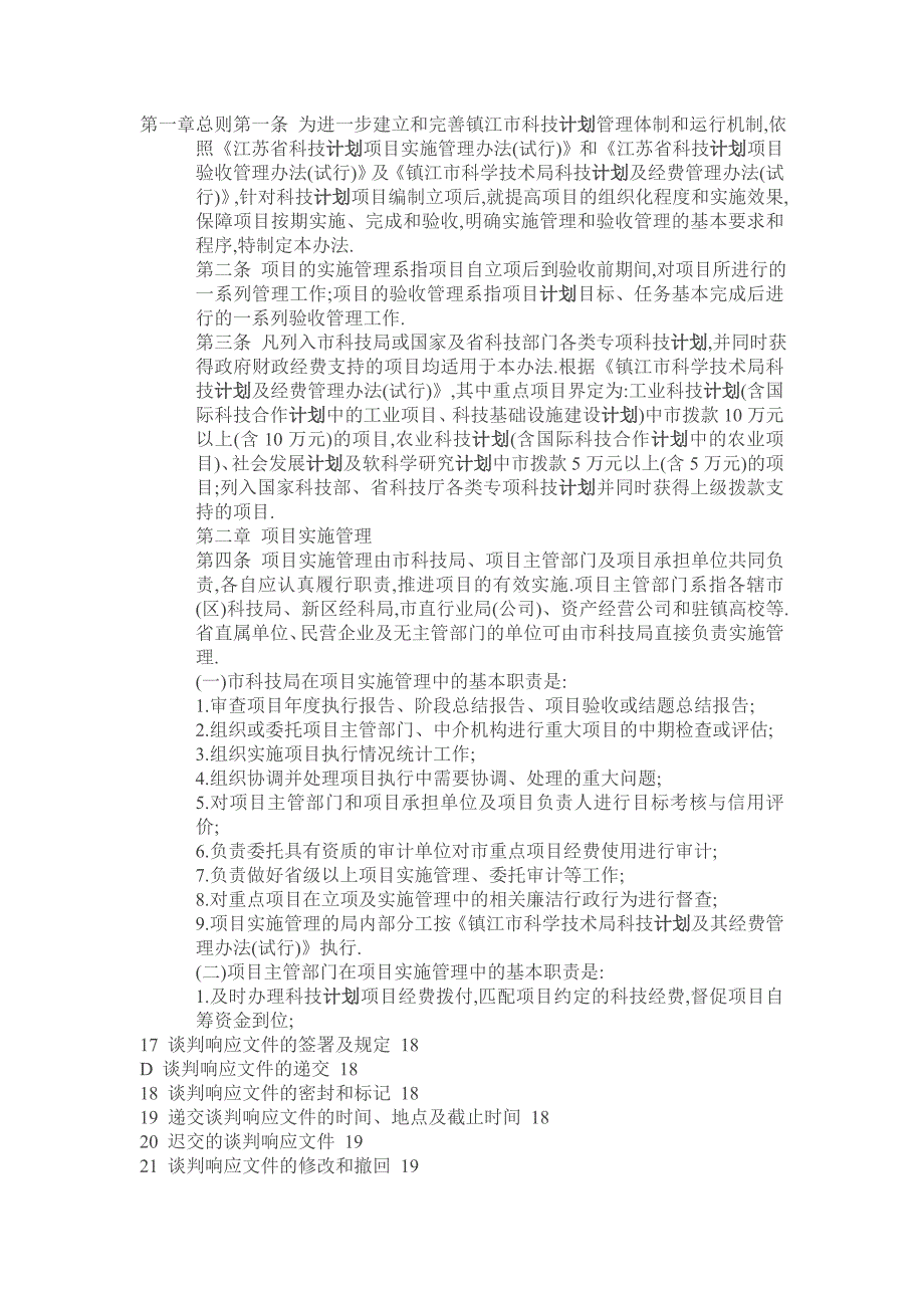 各地财政政策管理及年底总结_第1页