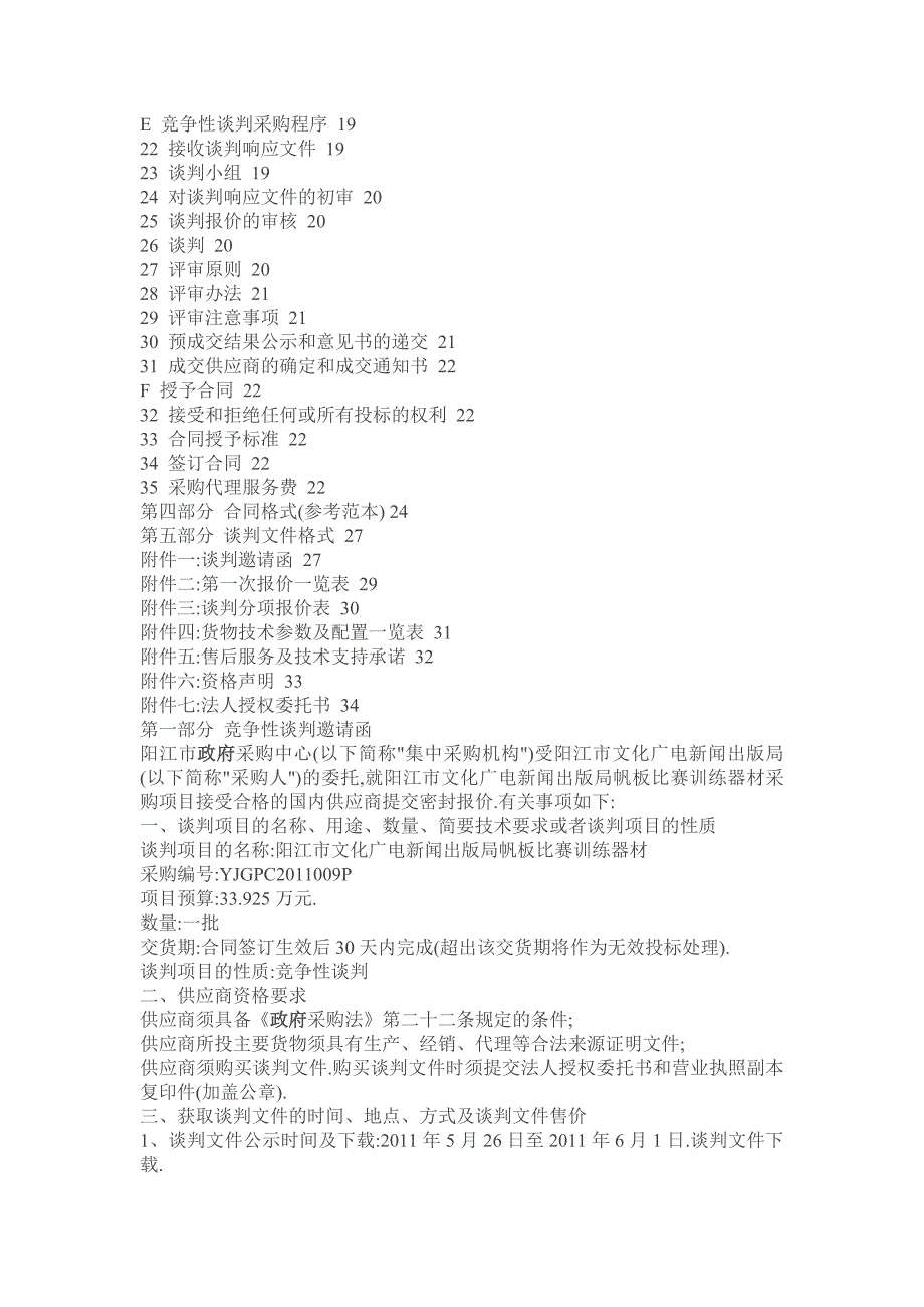 各地财政政策管理及年底总结_第2页