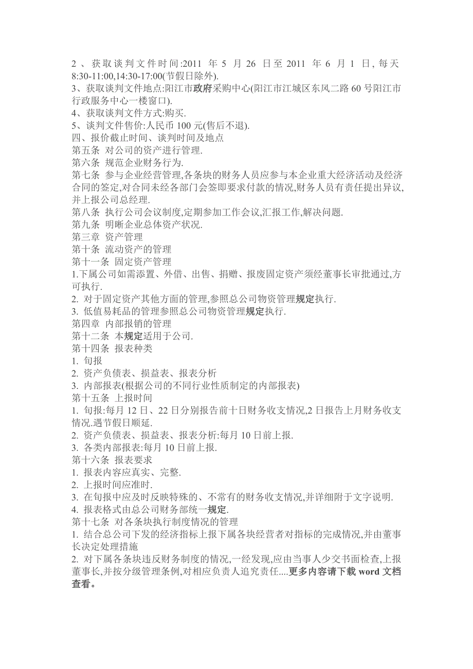 各地财政政策管理及年底总结_第3页