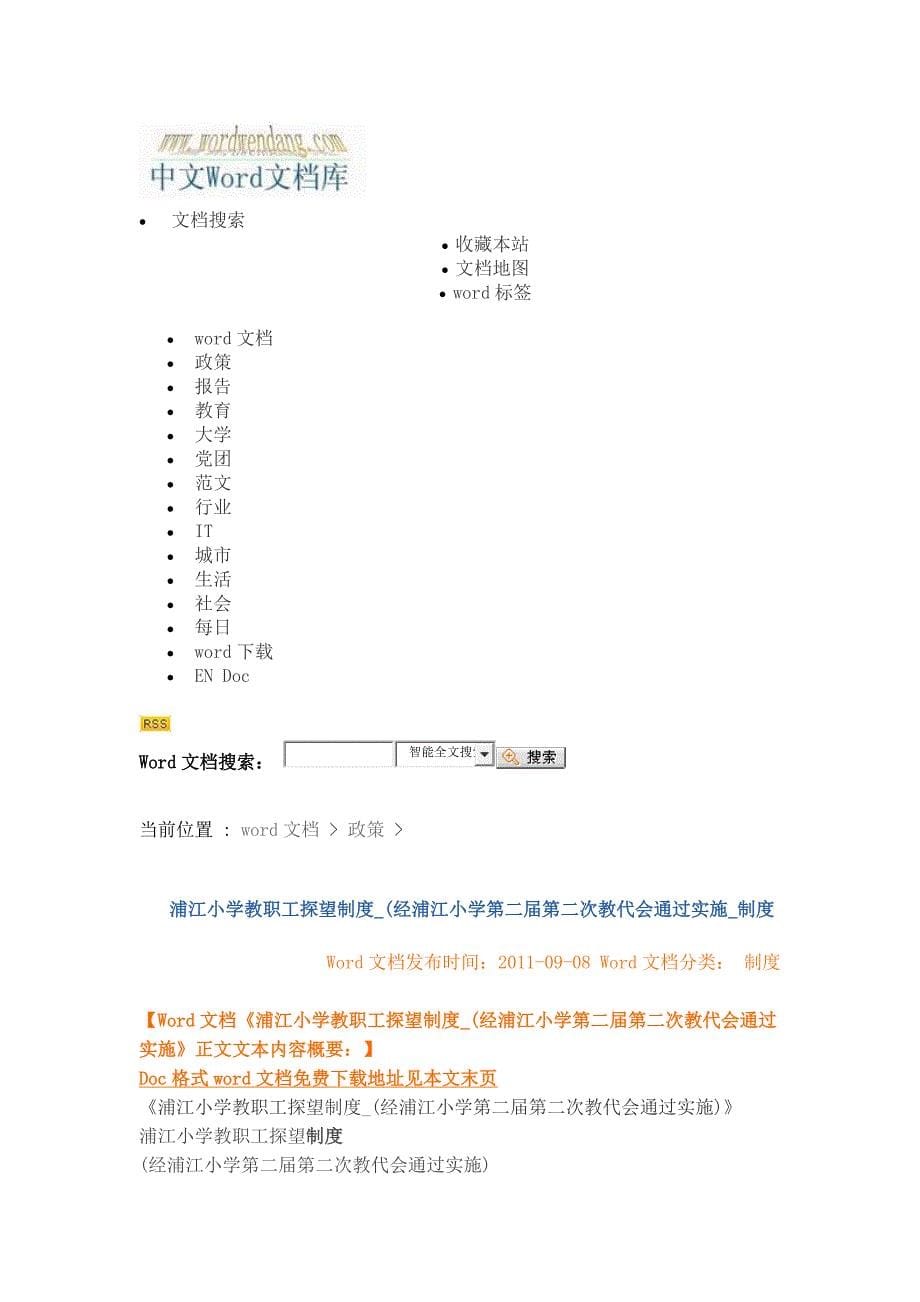 各地财政政策管理及年底总结_第5页