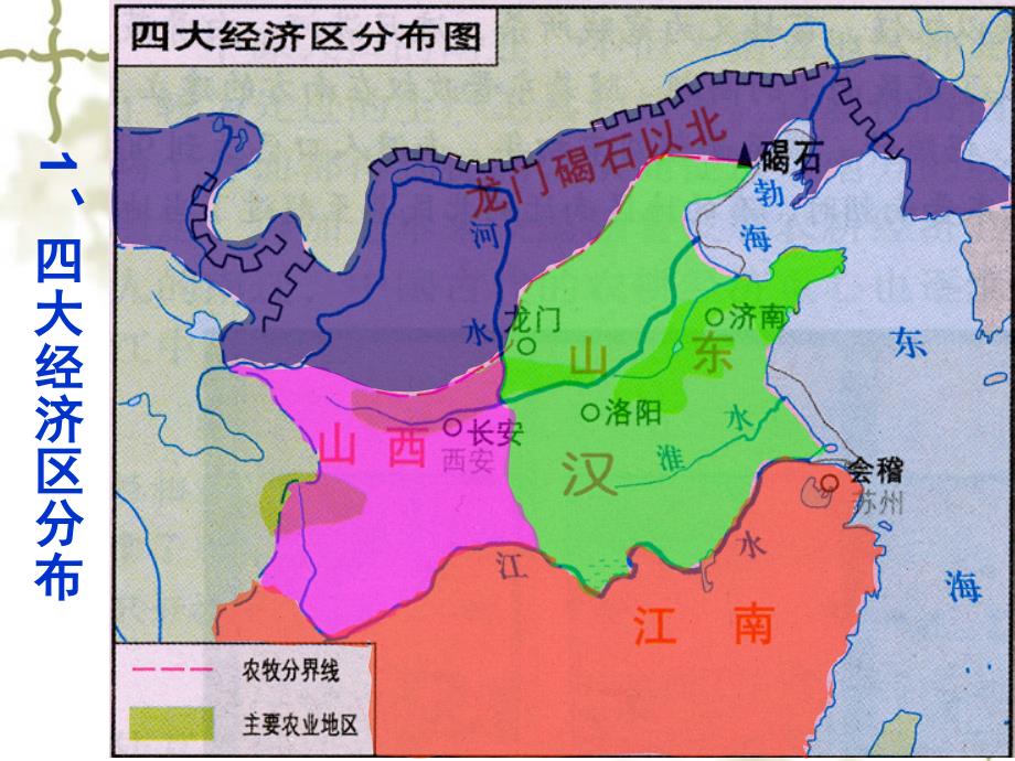 历史必修一第3课_第4页