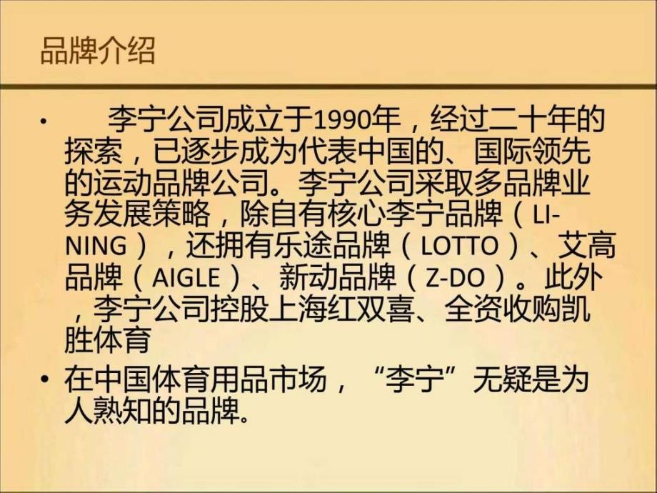 李宁运动的品牌延伸课件_第2页