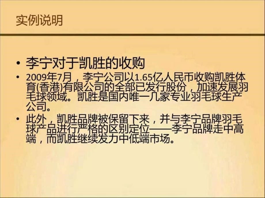 李宁运动的品牌延伸课件_第5页