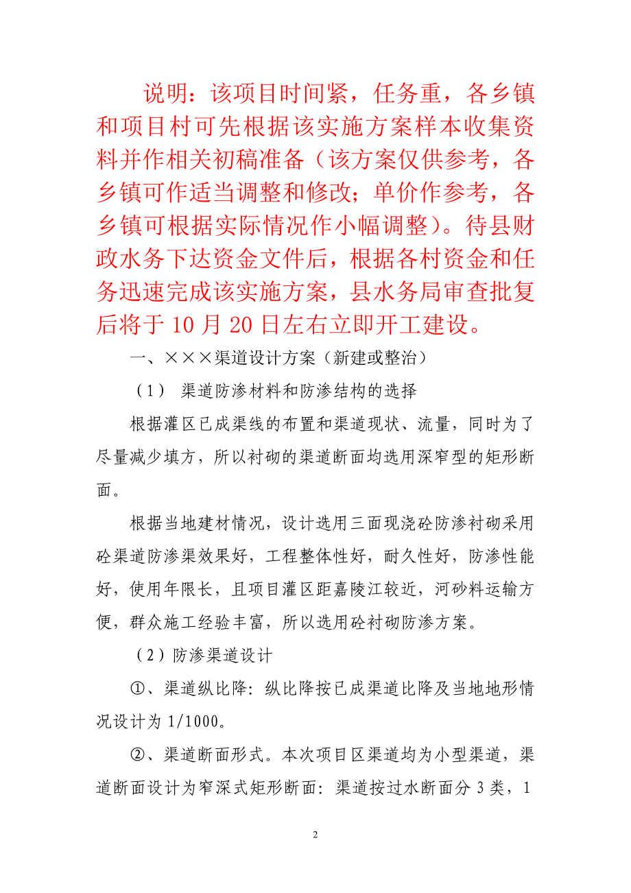 乡镇小农水项目实施设计参考样本_第2页