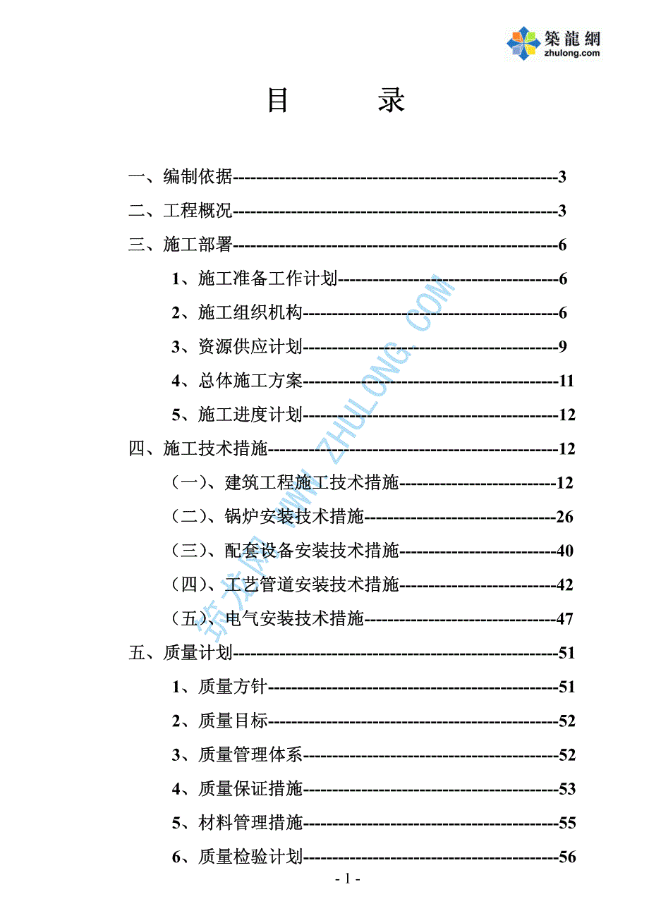 大型锅炉房群体工程施工组织设计_第1页