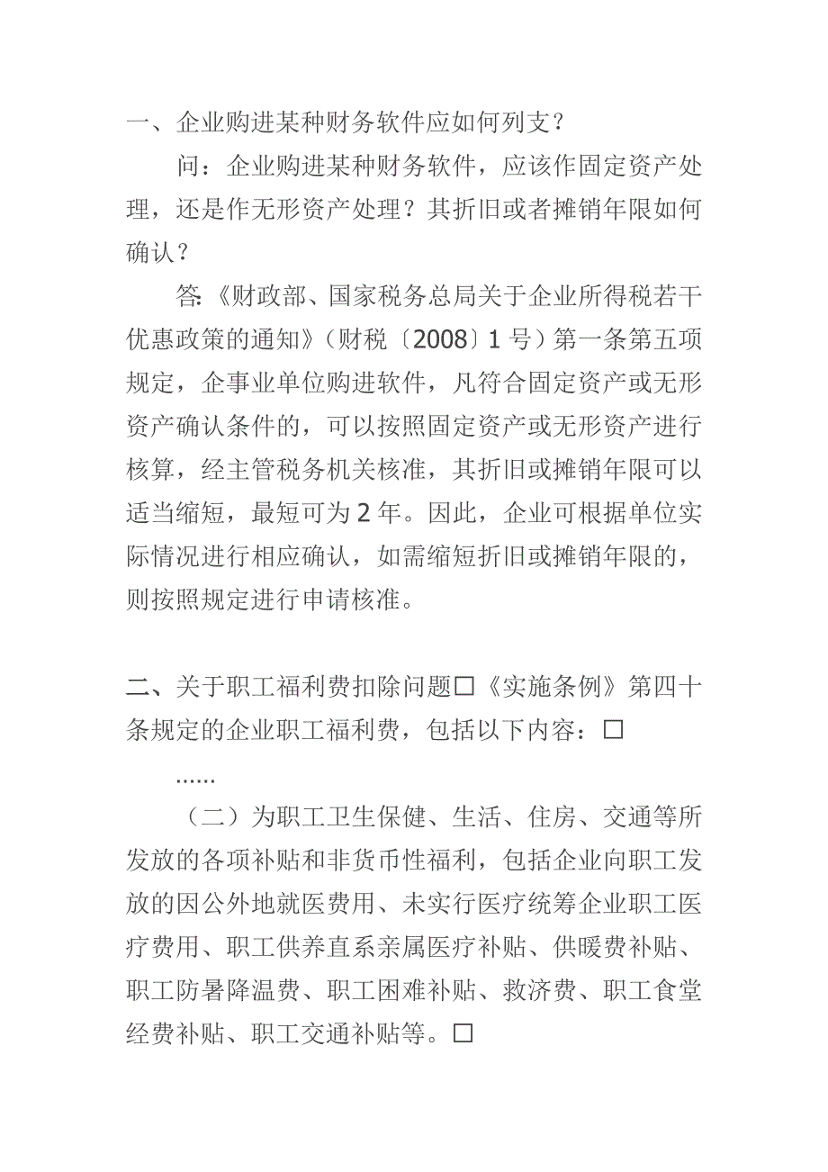 房产会计上账务税务上重要的几个问题(重要2012.5.15_第1页