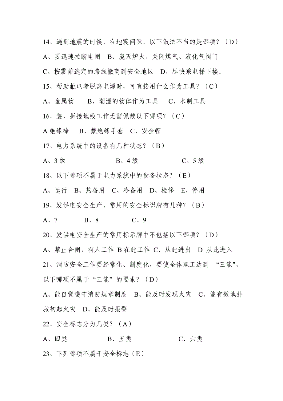 安全试题2010年_第3页