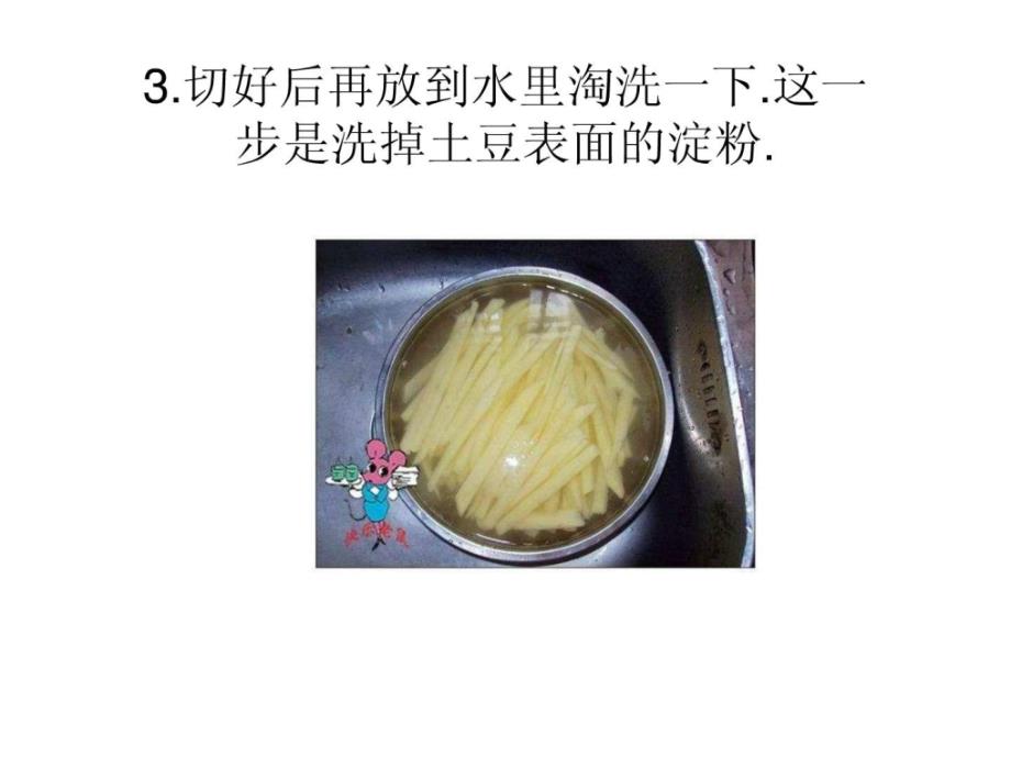 肯德基薯条做法课件_第4页