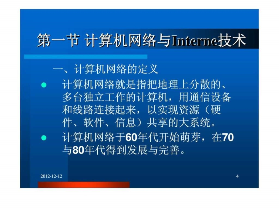 电子商务第二篇技术篇课件_第4页