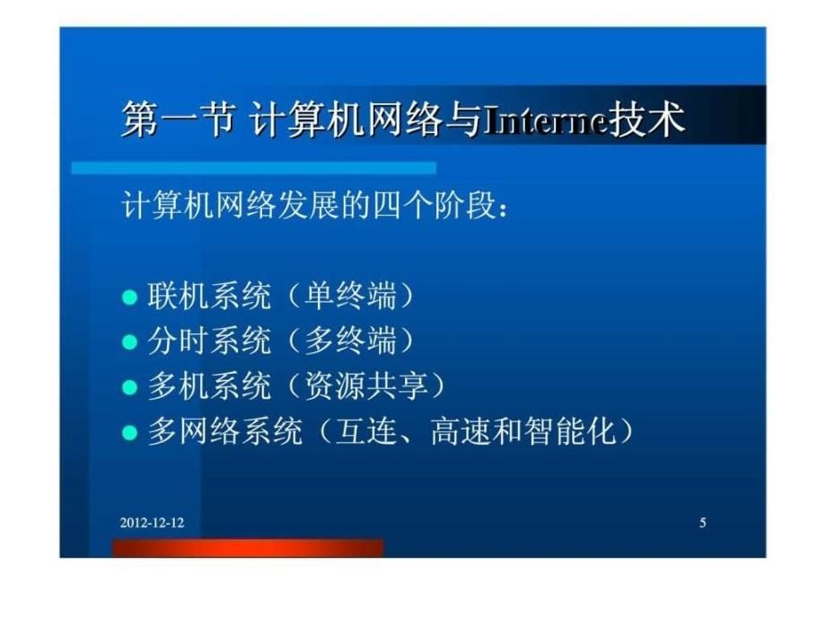 电子商务第二篇技术篇课件_第5页