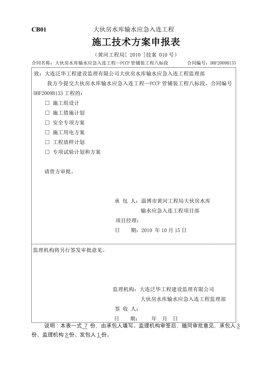 技案010号临时用电1_第1页