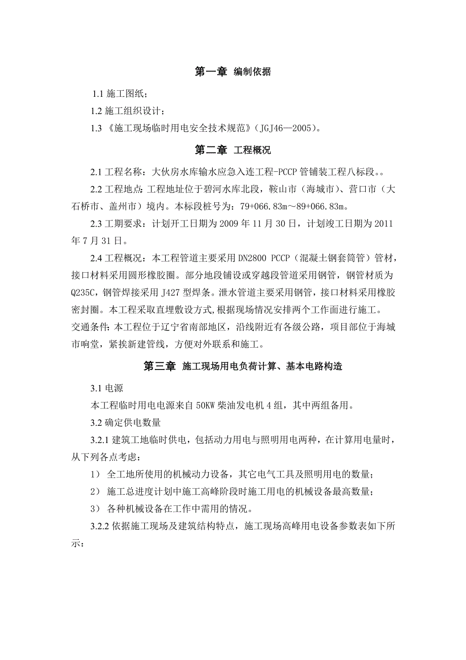 技案010号临时用电1_第3页