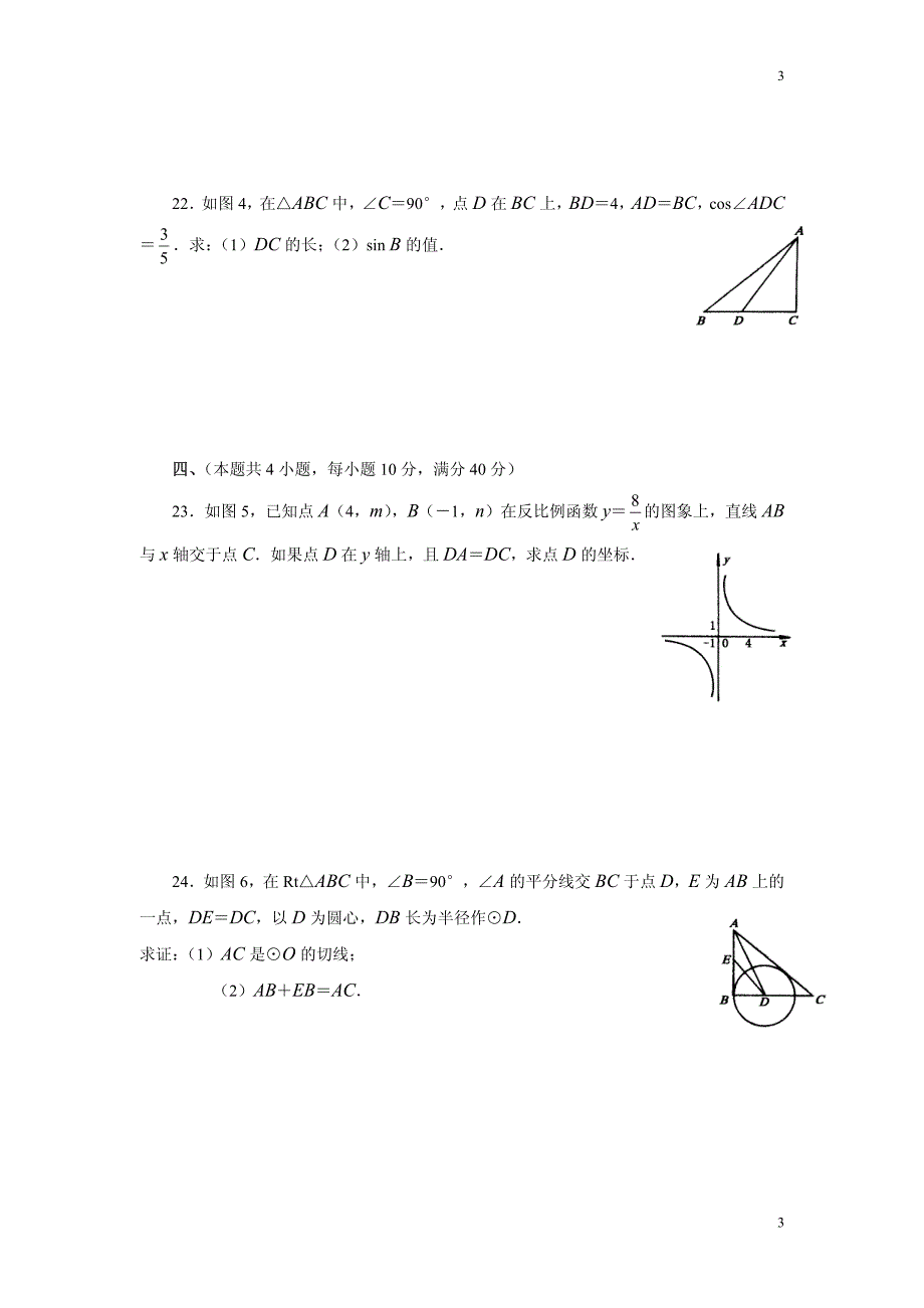 上海中考数学2001-2011_第3页