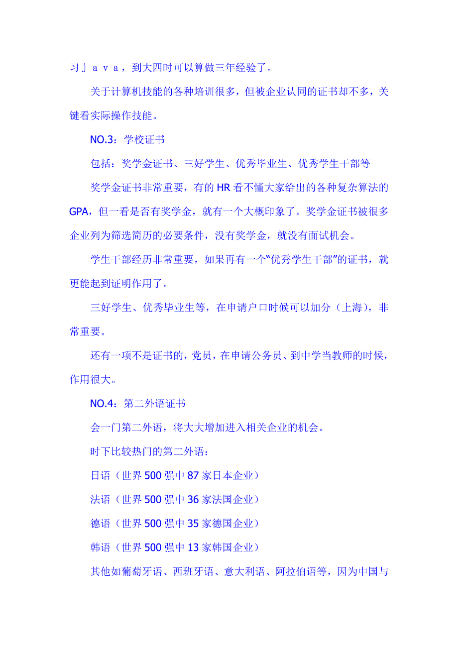 大学有用的证书_第3页