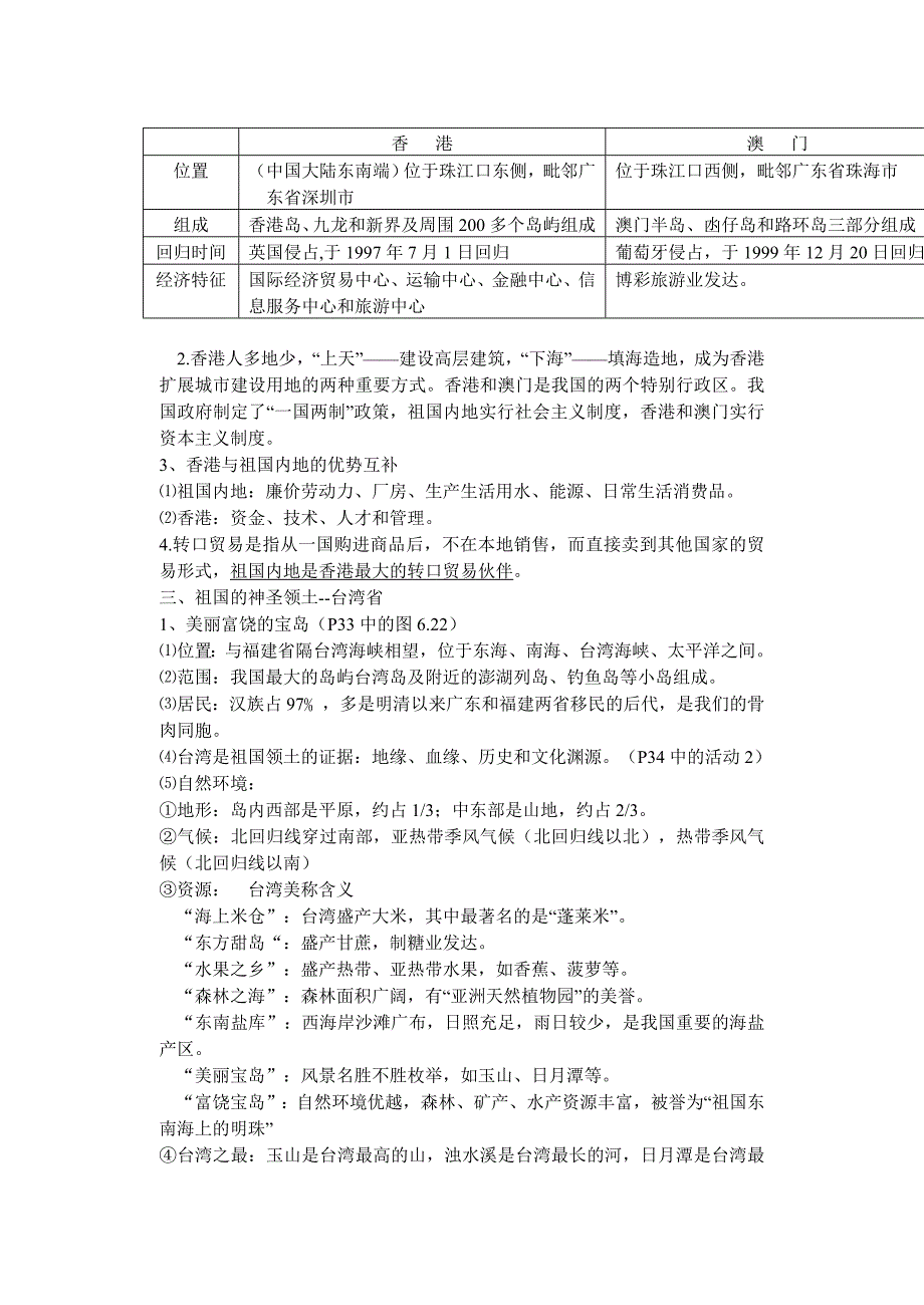 八年级地理复习2_第3页