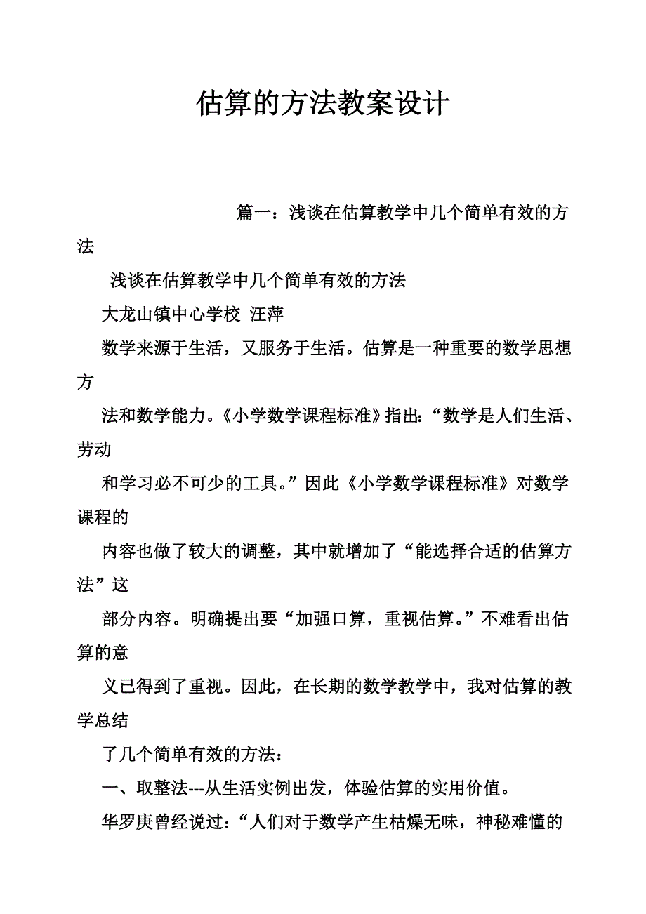 估算的方法教案设计_第1页