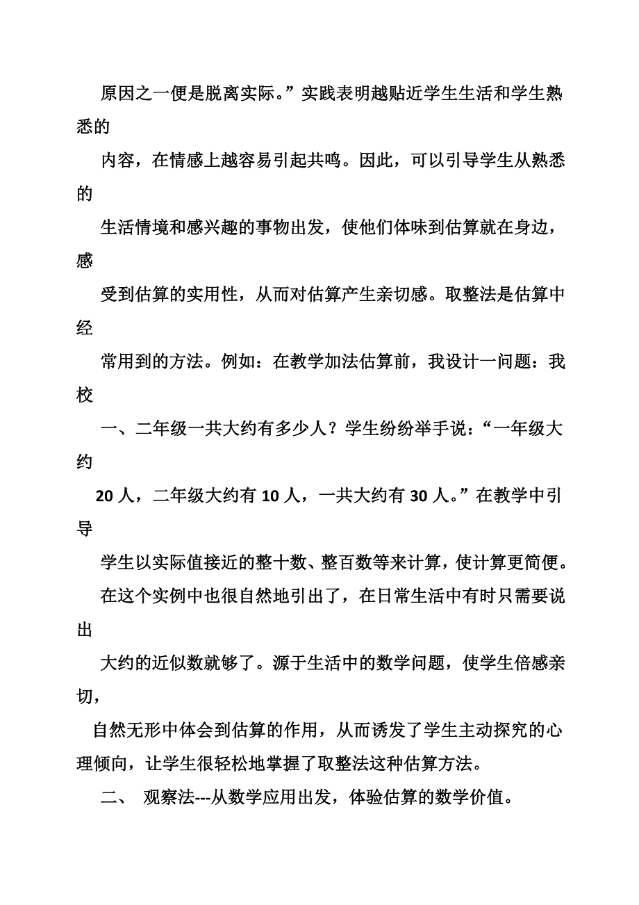 估算的方法教案设计_第2页