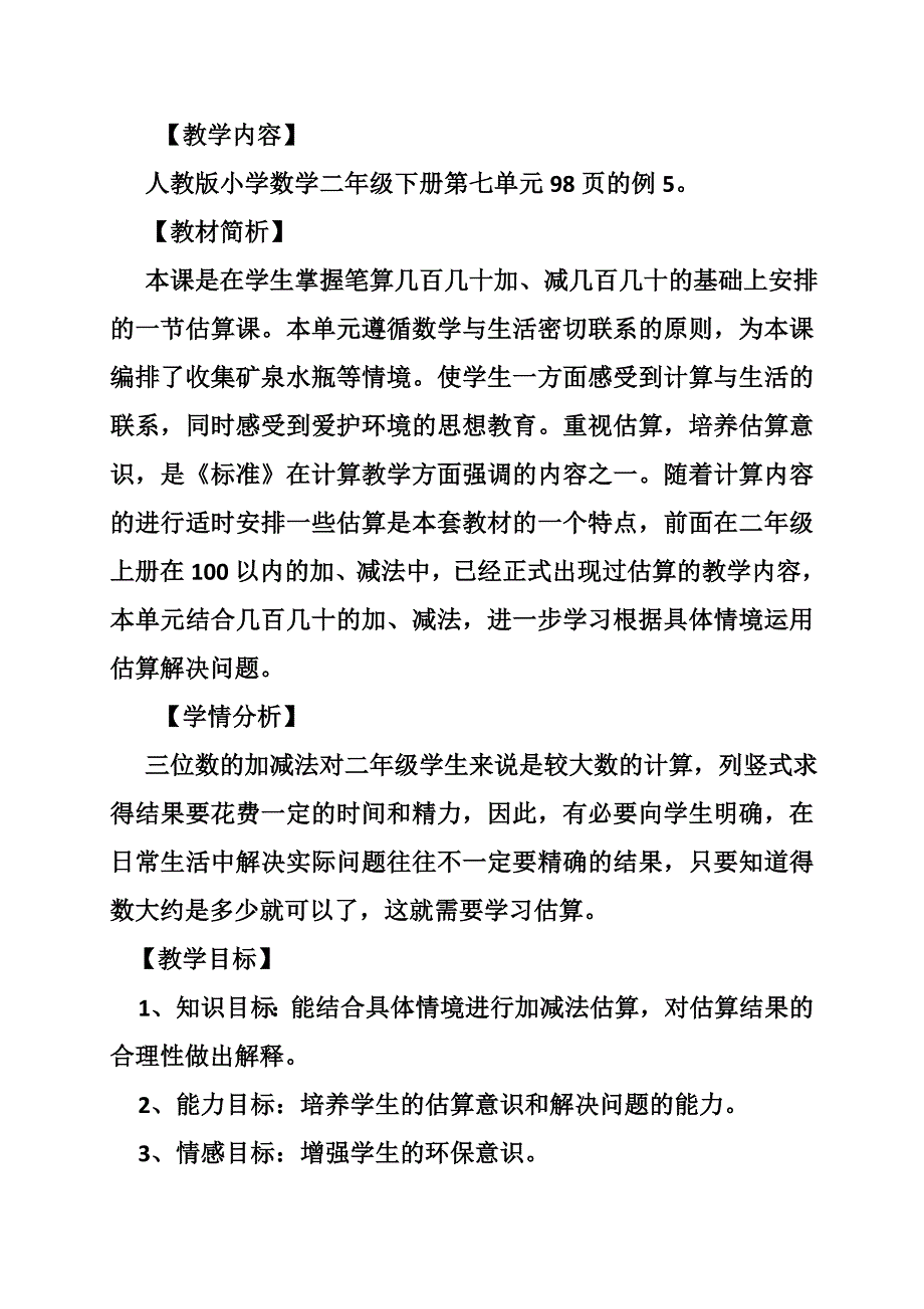 估算的方法教案设计_第4页