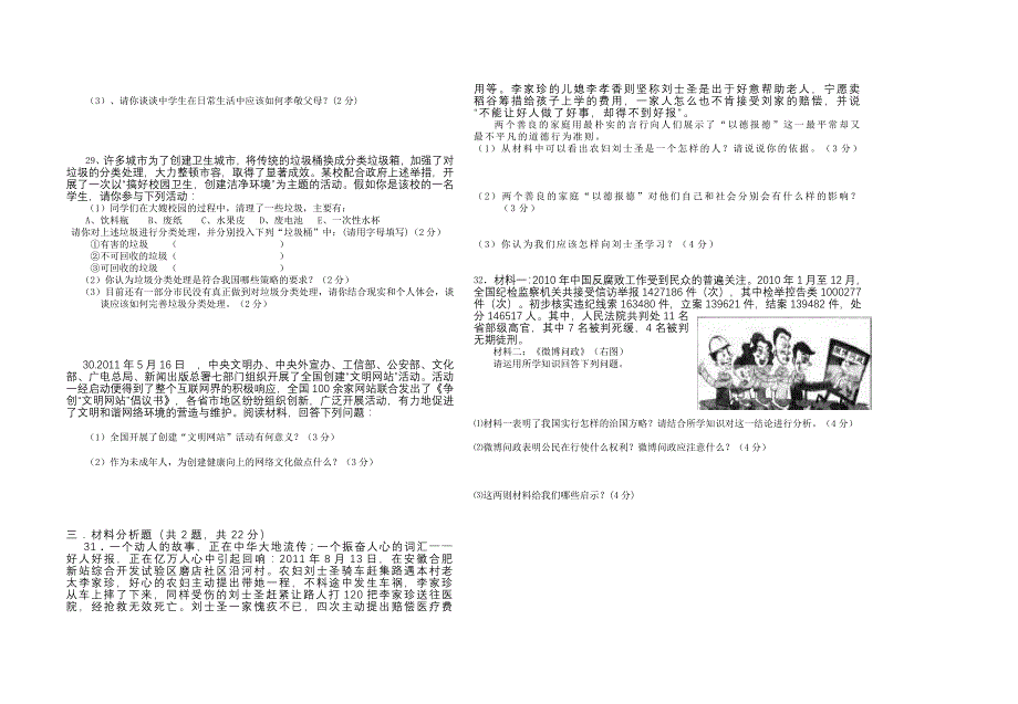 2012云南红河州学业水平第二次政治模拟试卷_第3页