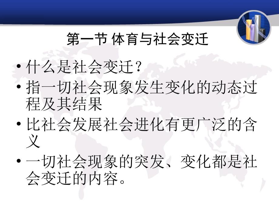 体育社会学第4章_第2页