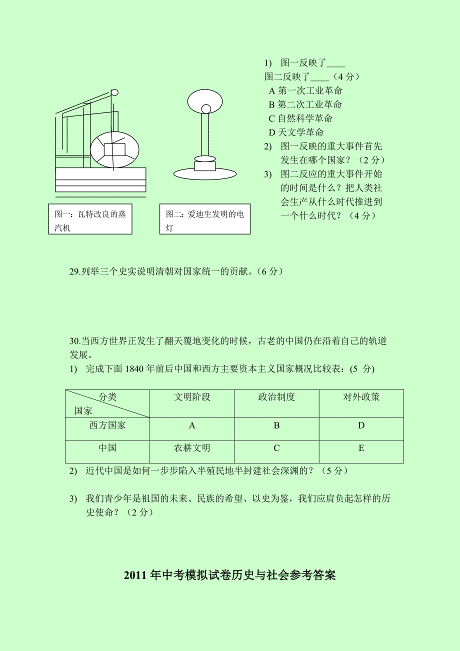 历史与社会--中考_第4页