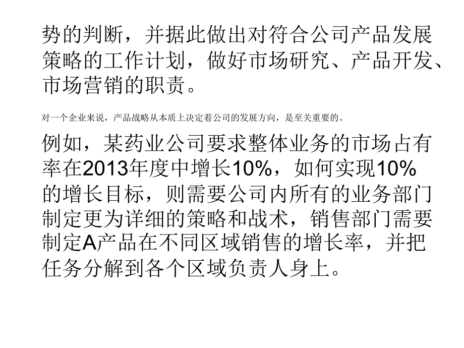 医药产品经理应聘_第2页