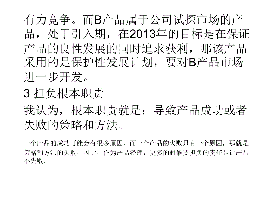 医药产品经理应聘_第4页