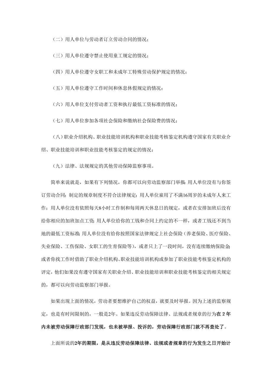 如何通过劳动保障监察要回工资_第4页