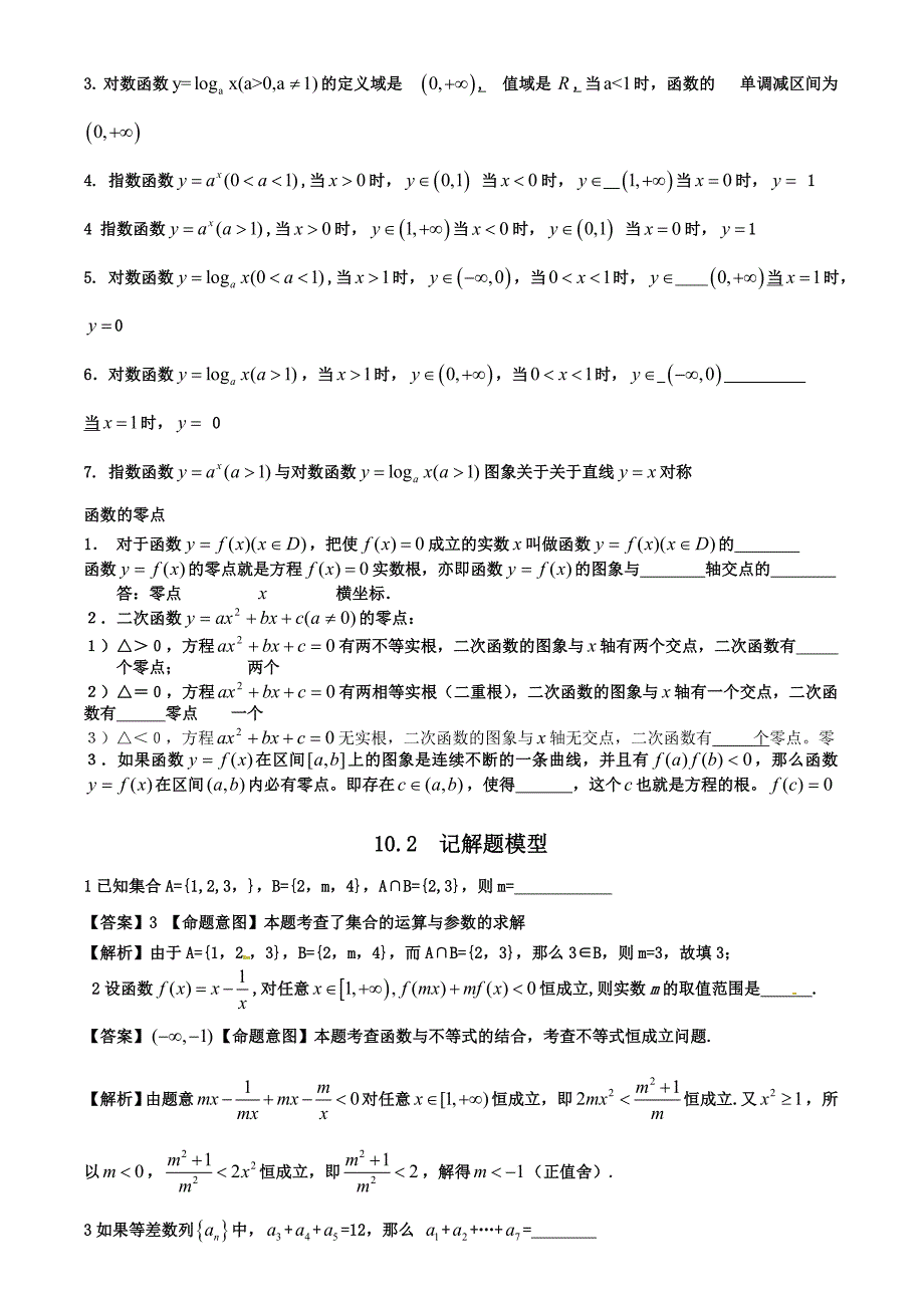 国庆7天记数学_第4页